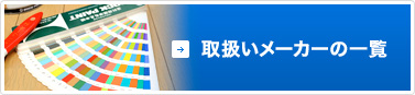 戵[J[̈ꗗ